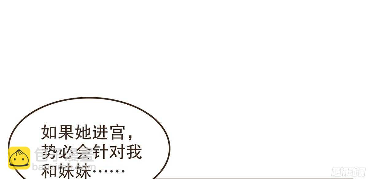 温柔要成为皇后？(1/2)-第63话