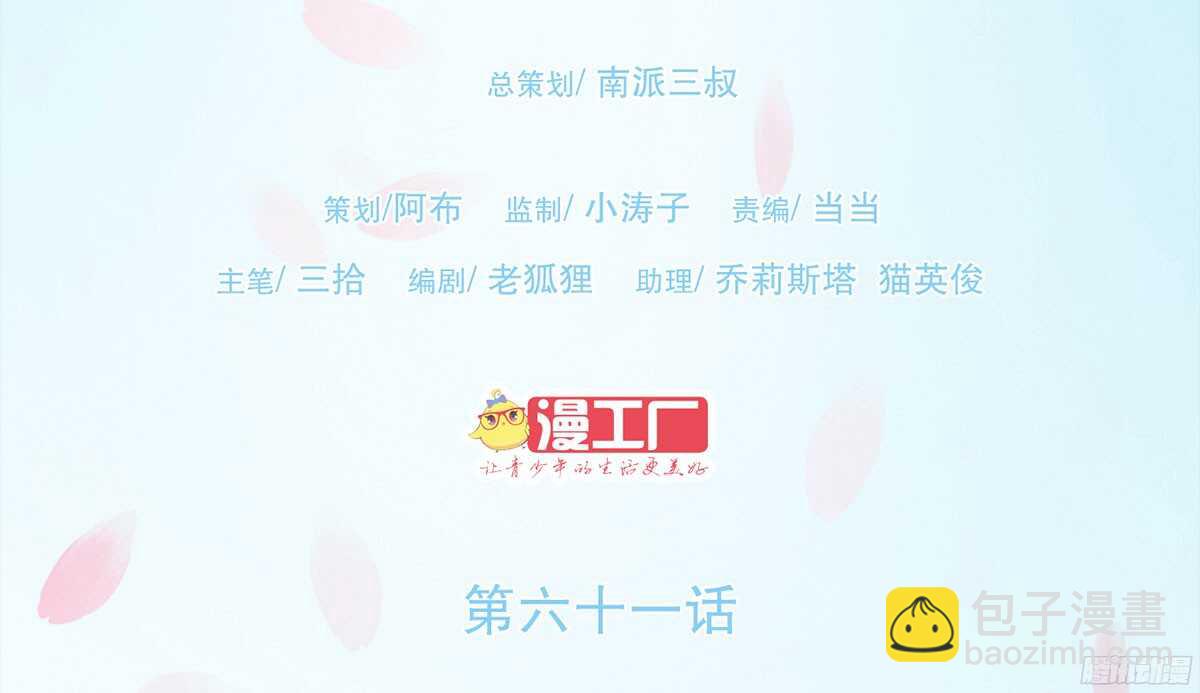 你相信温柔？(1/3)-第65话