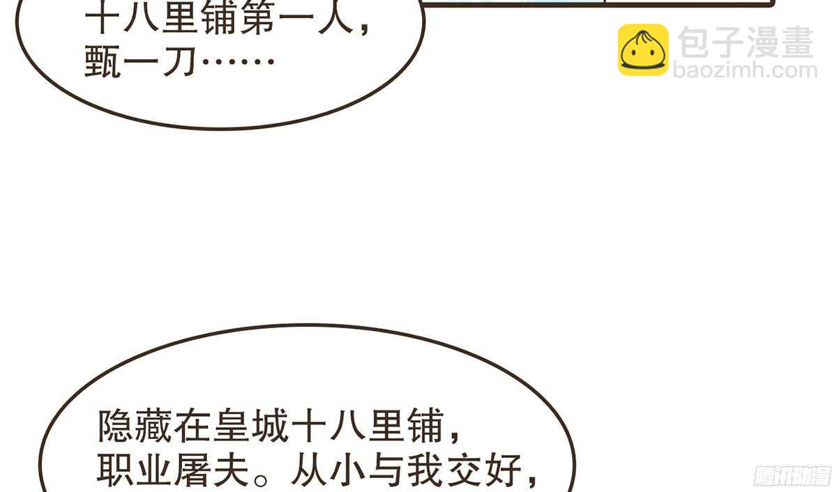 你相信温柔？(1/3)-第65话