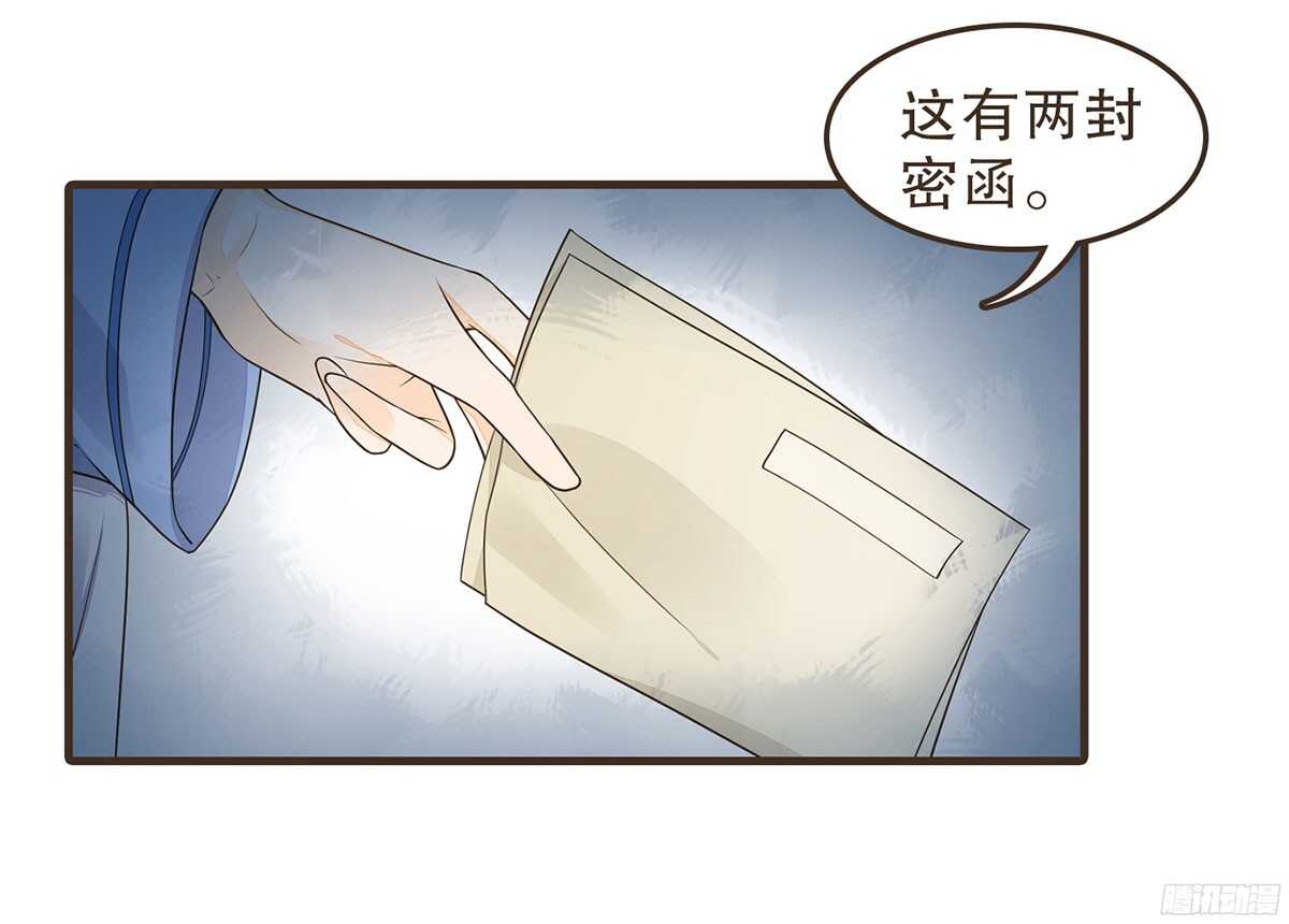 两封密函(1/2)-第67话