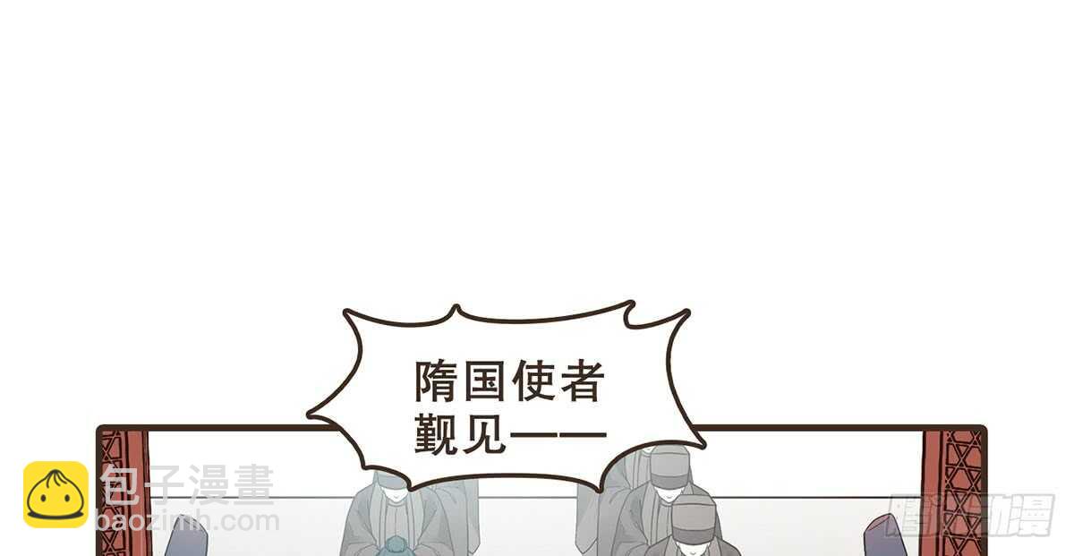 隋国使团(1/3)-第71话