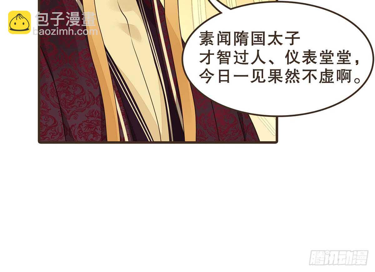 隋国使团(1/3)-第71话