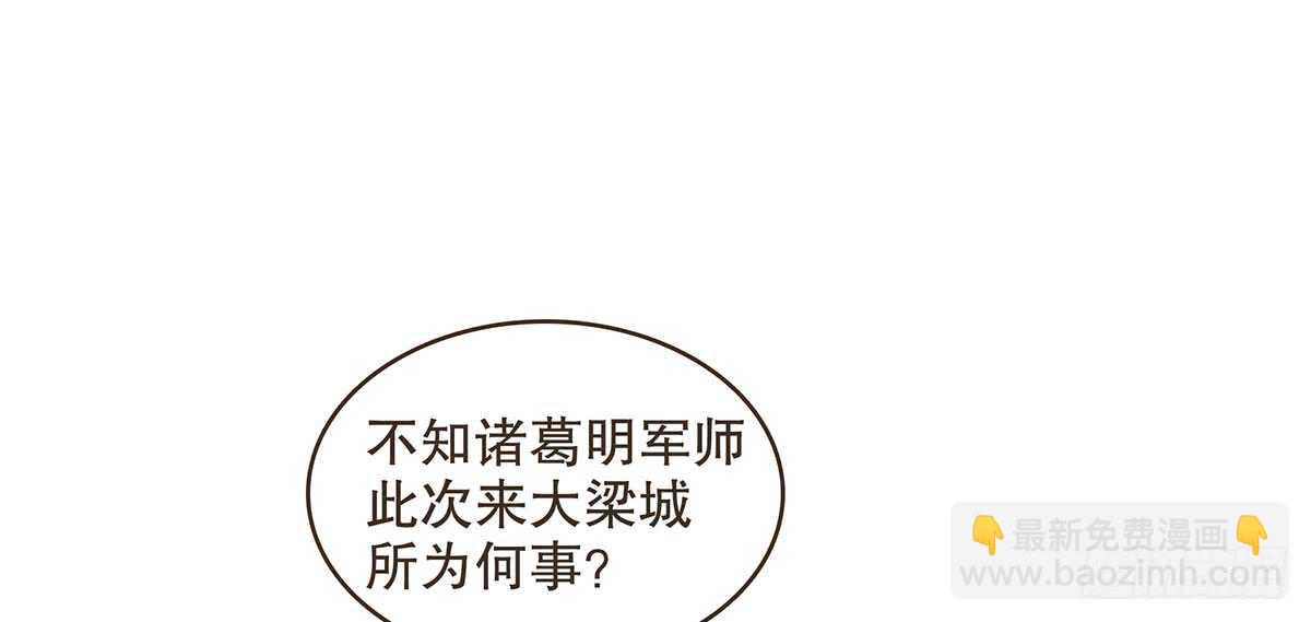 诸葛明的试探(1/3)-第73话