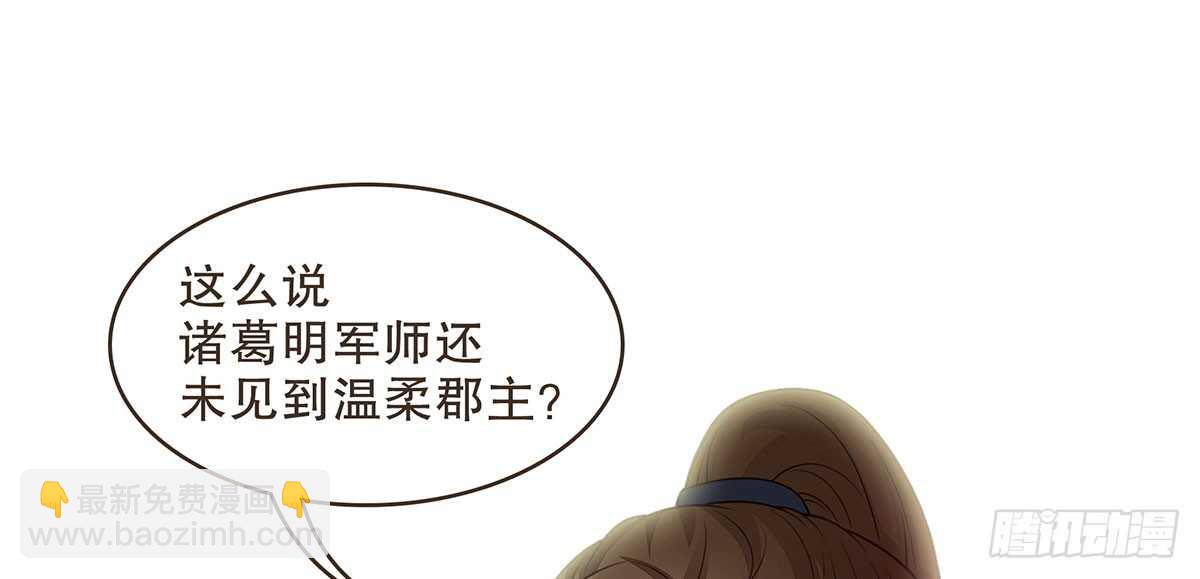 诸葛明的试探(1/3)-第73话