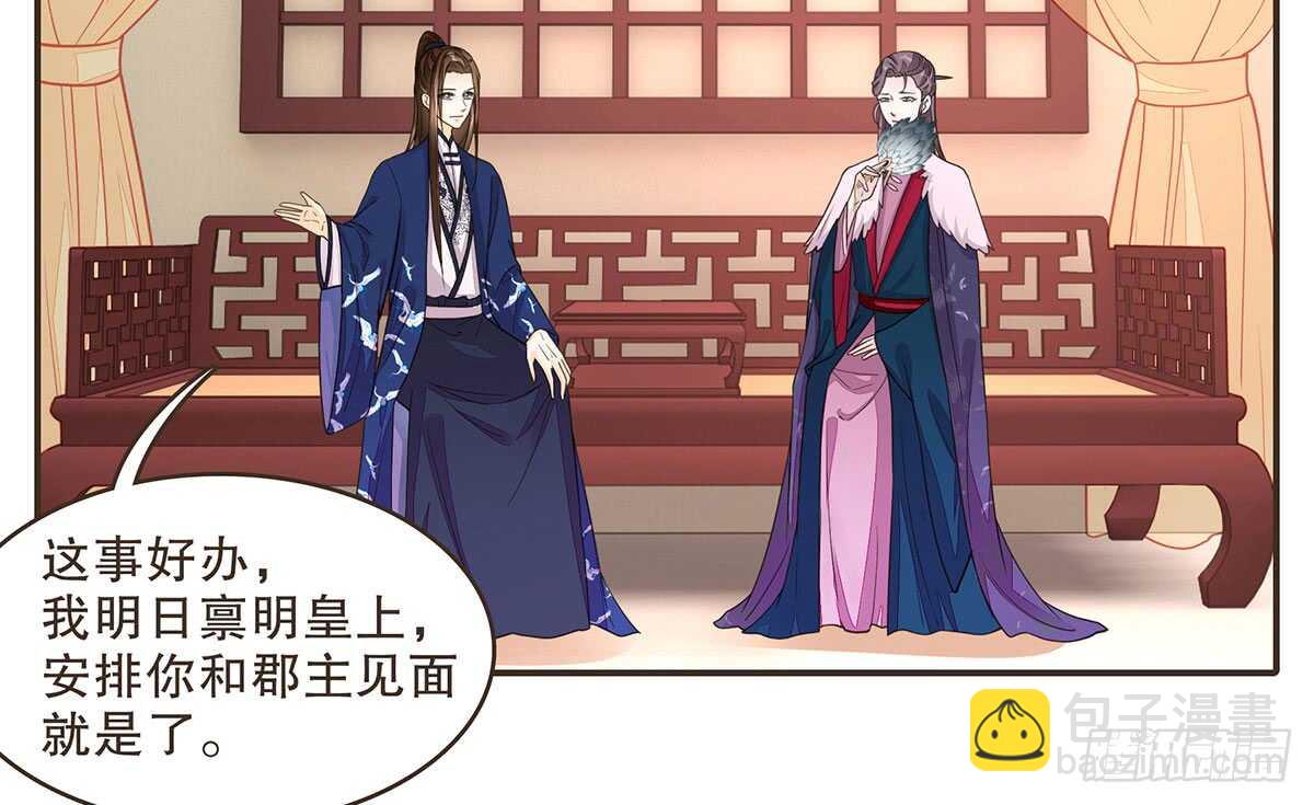 诸葛明的试探(1/3)-第73话