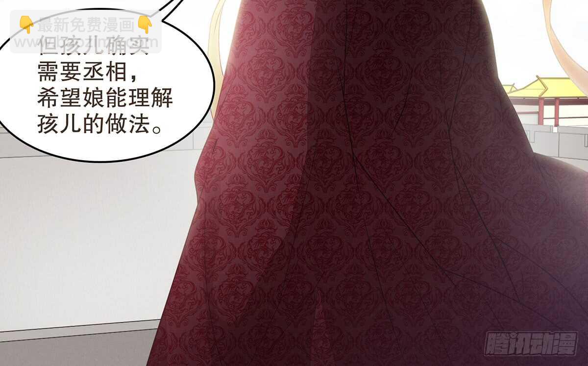 丞相很重要(1/3)-第77话