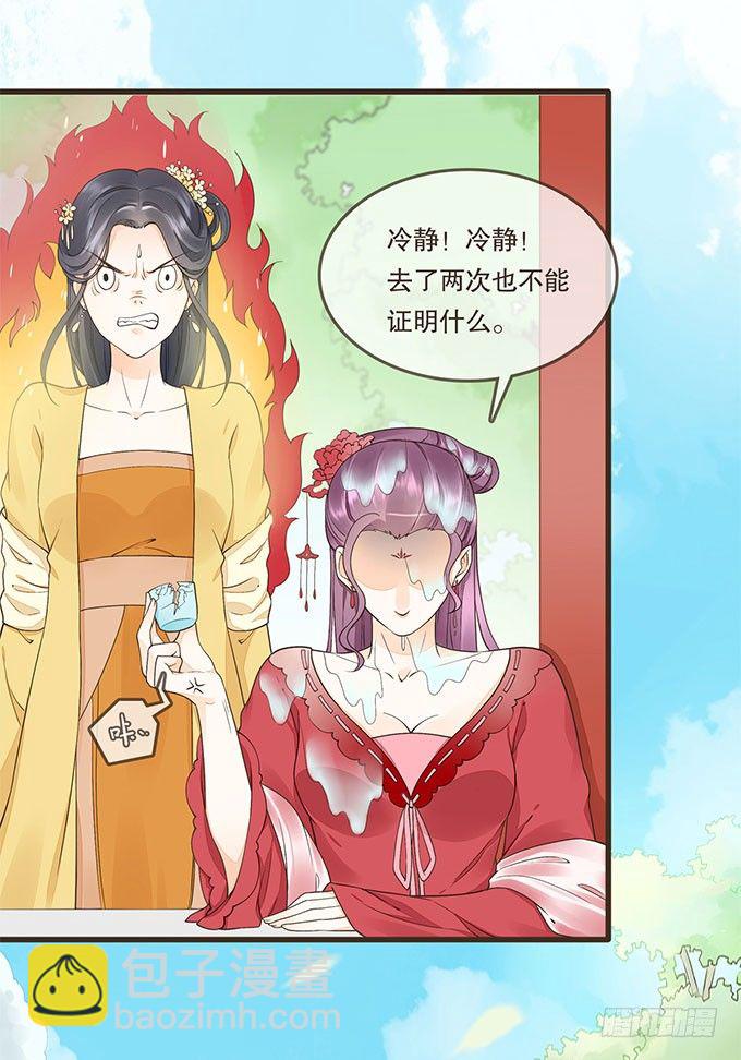 皇帝独宠-第9话