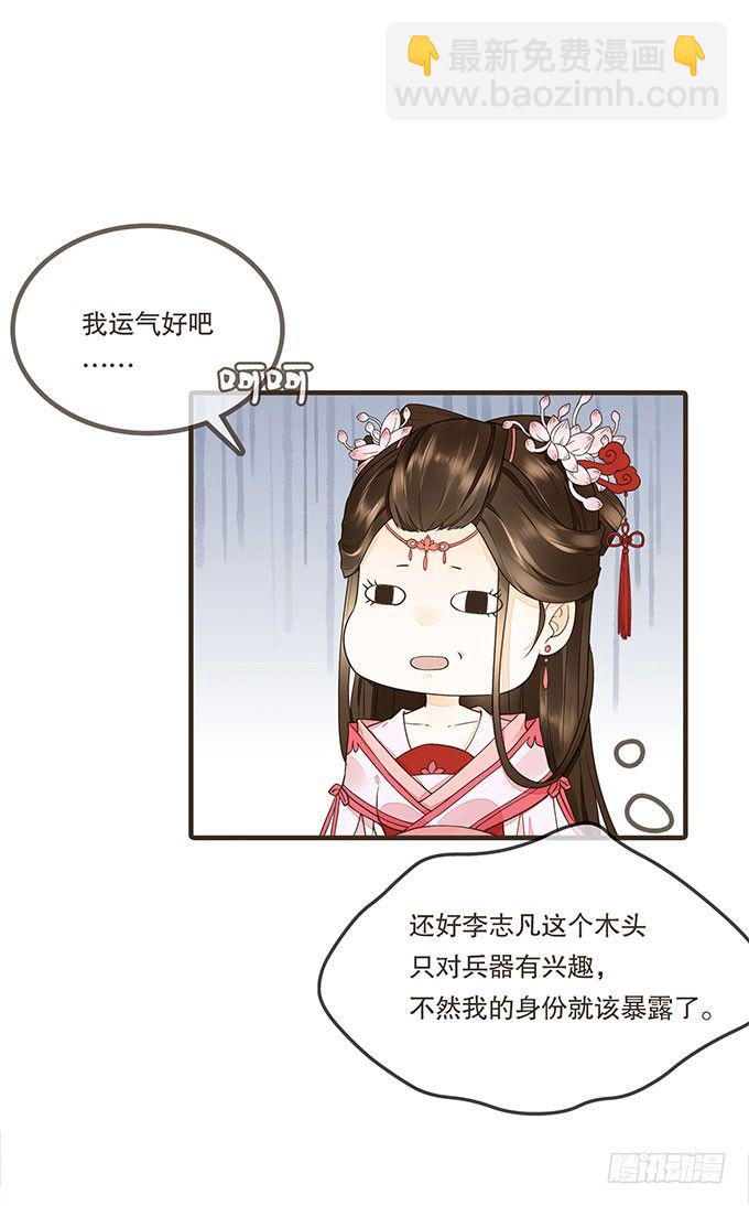 皇帝独宠-第9话