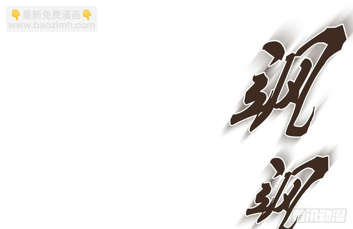 蛮王现身(1/3)-第85话