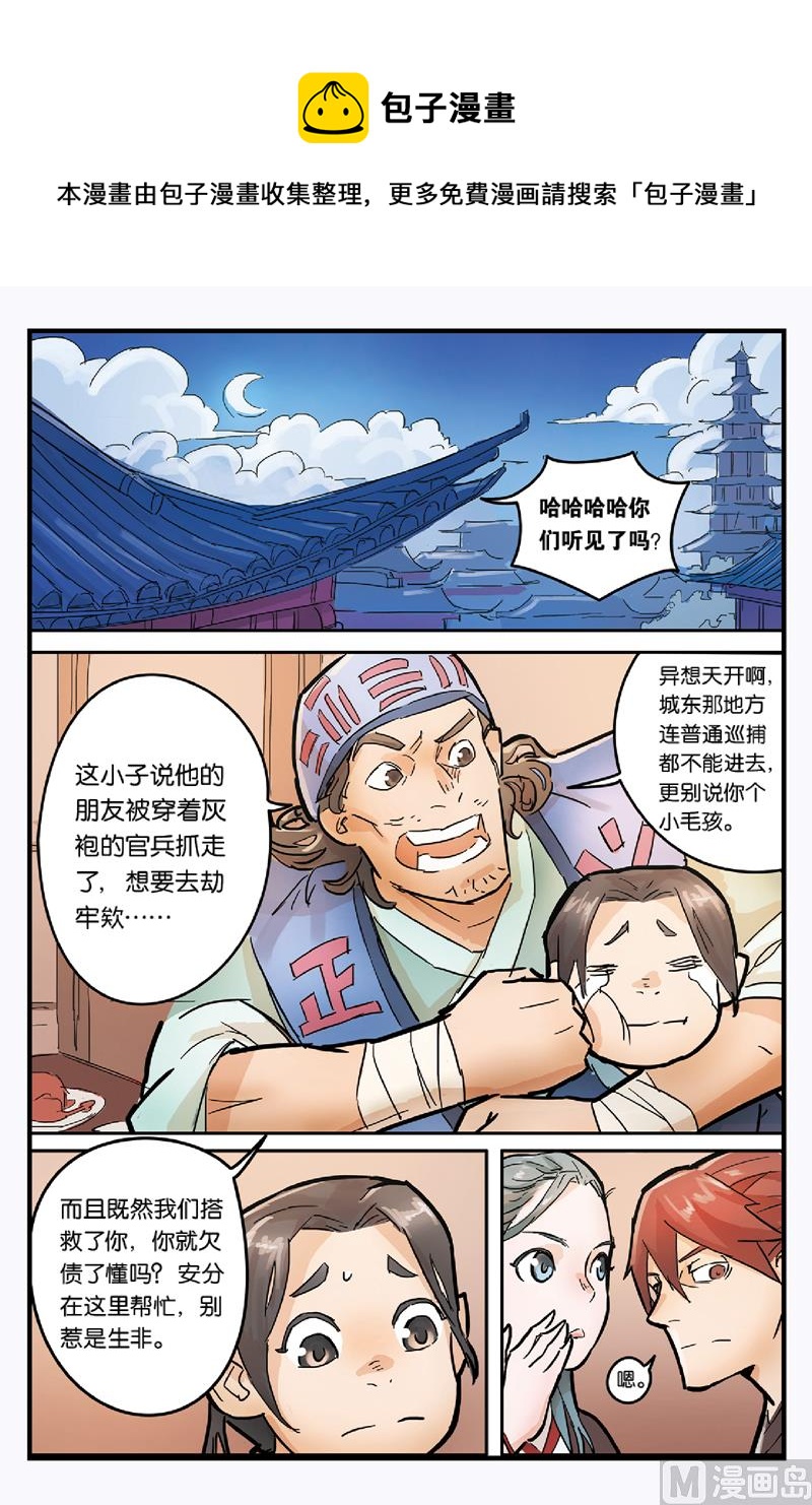 戴角的朋友 - 第5話 魚蛋與戲團的契約 - 1