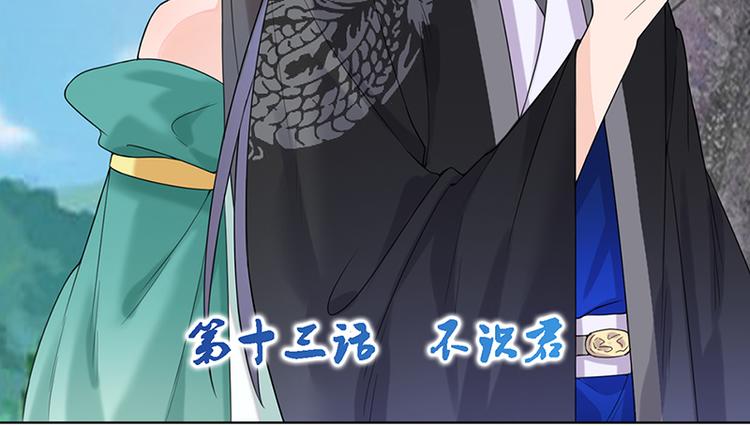 第13话：不识君(1/2)-第13话