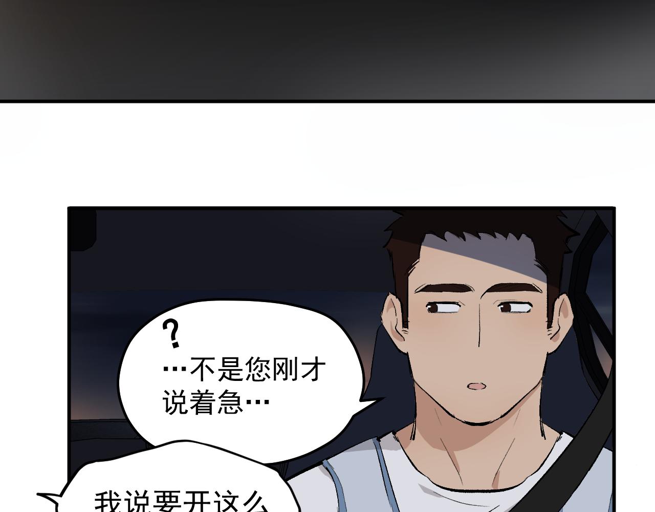代駕日記 - 1(2/5) - 6