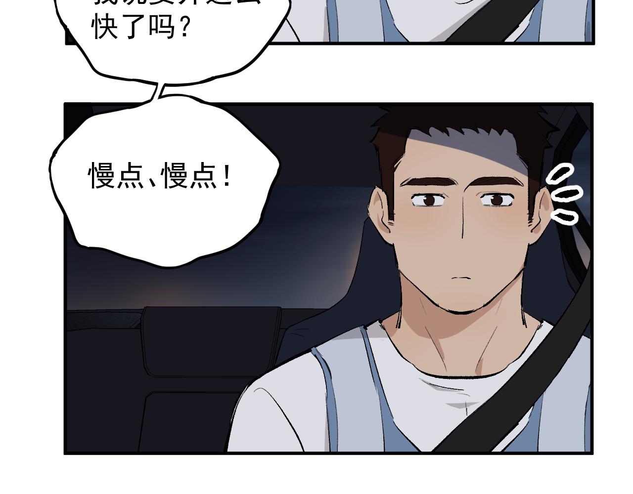代駕日記 - 1(2/5) - 7