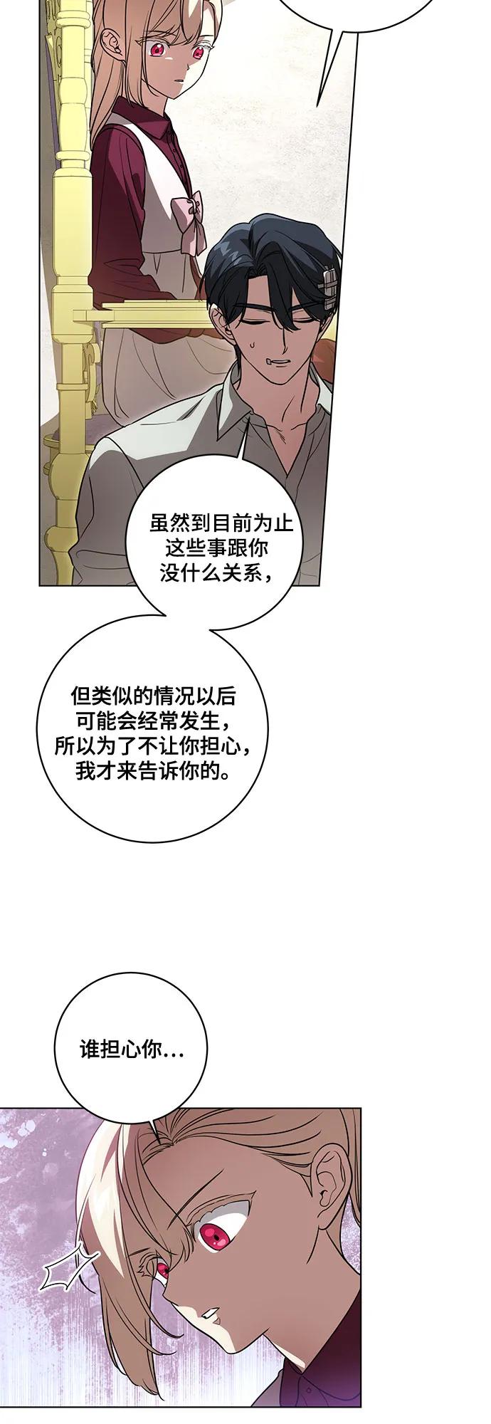 代价是你们的一切 - [第47话] 我那时的确很担心你(1/2) - 4