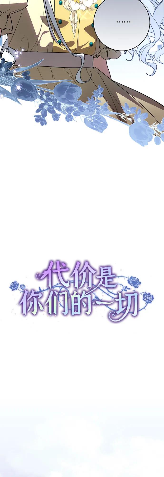 代价是你们的一切 - [第53话] 易主派对(1/2) - 8