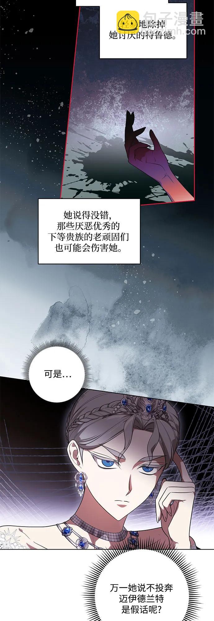 [第61话] 梅伽拉，你又…!!21