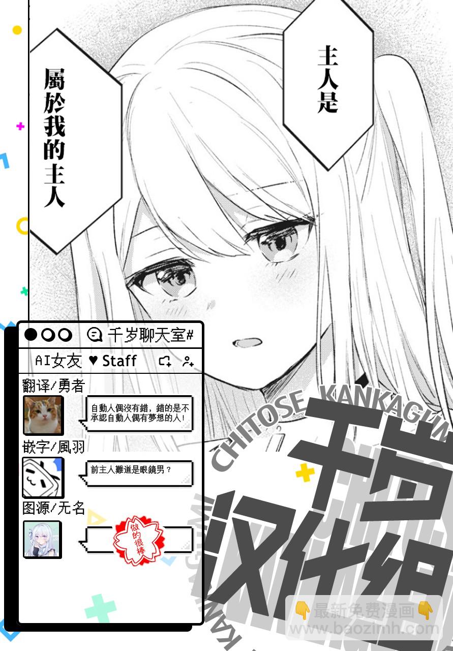 貸款四年買AI女朋友 - 6話 - 1