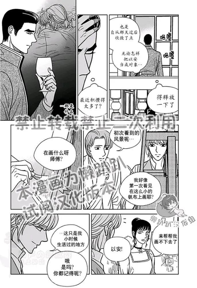 代理畫家 - 第22-25話(2/2) - 5