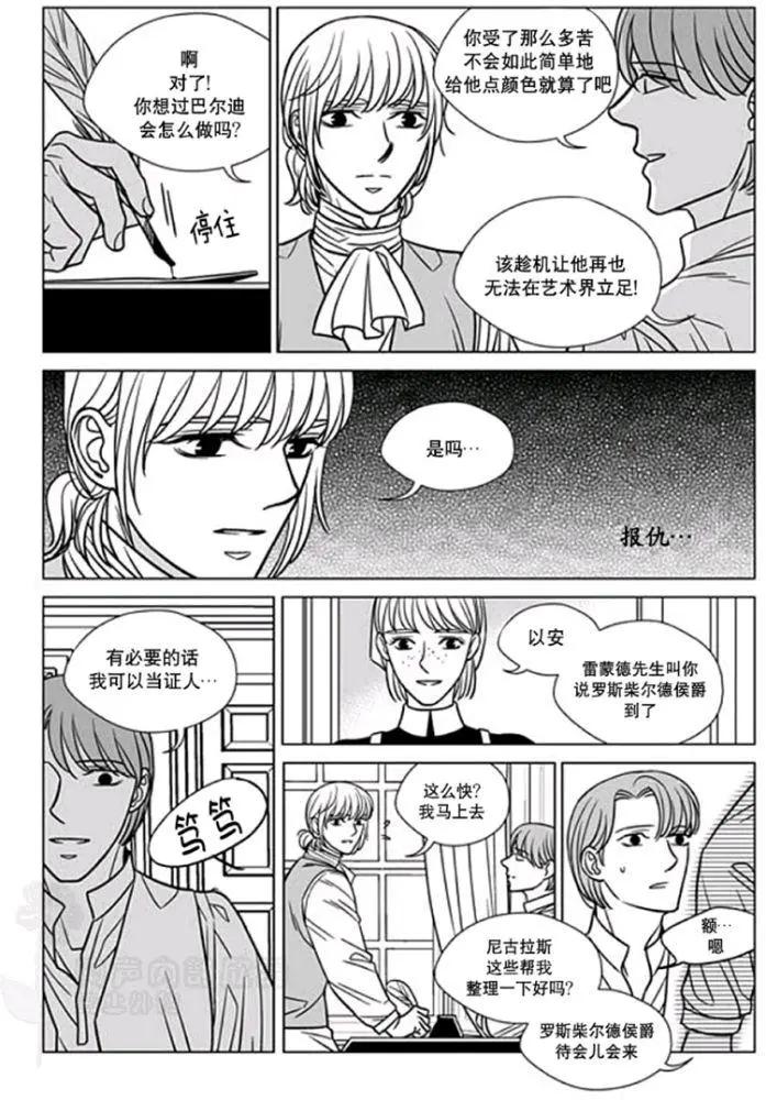 代理畫家 - 第31-35話(1/3) - 6