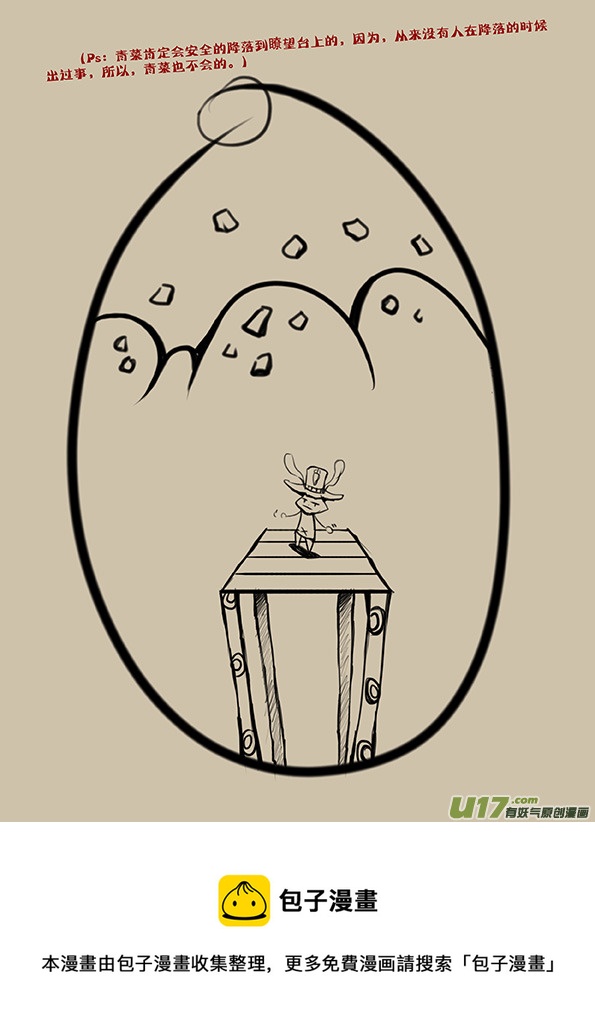 11  降落伞-第11话