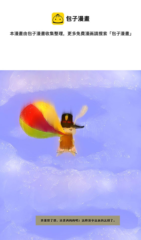 11  降落伞-第11话