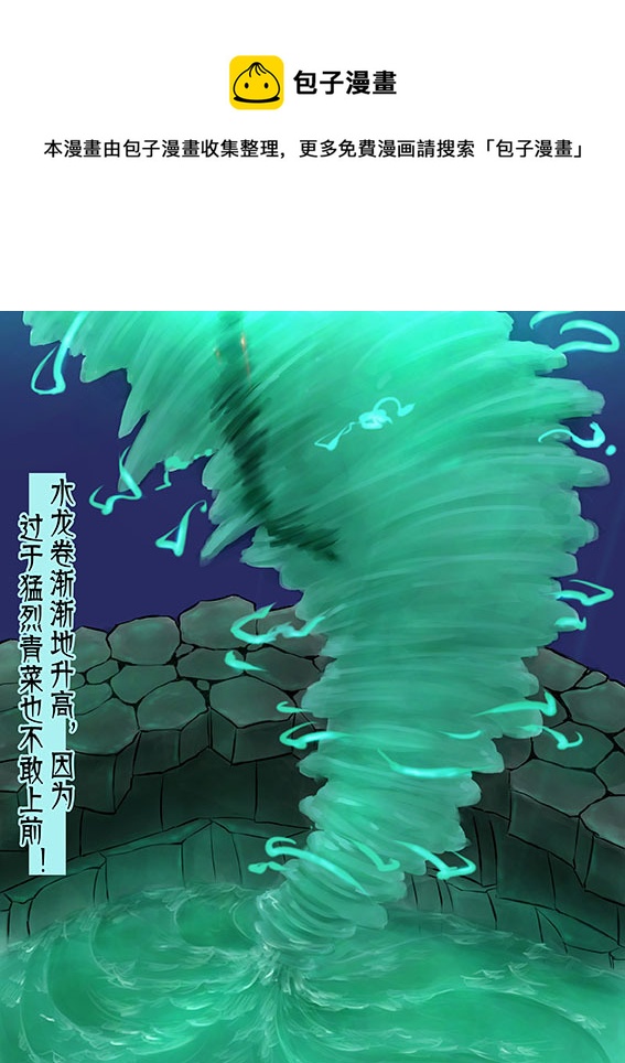 101 水龙卷-第101话