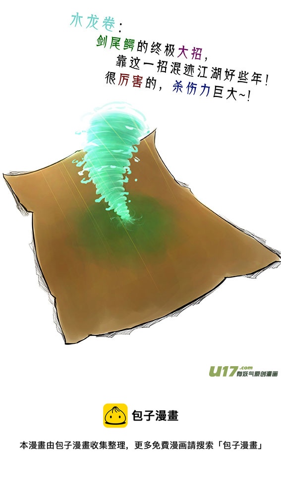 101 水龙卷-第101话