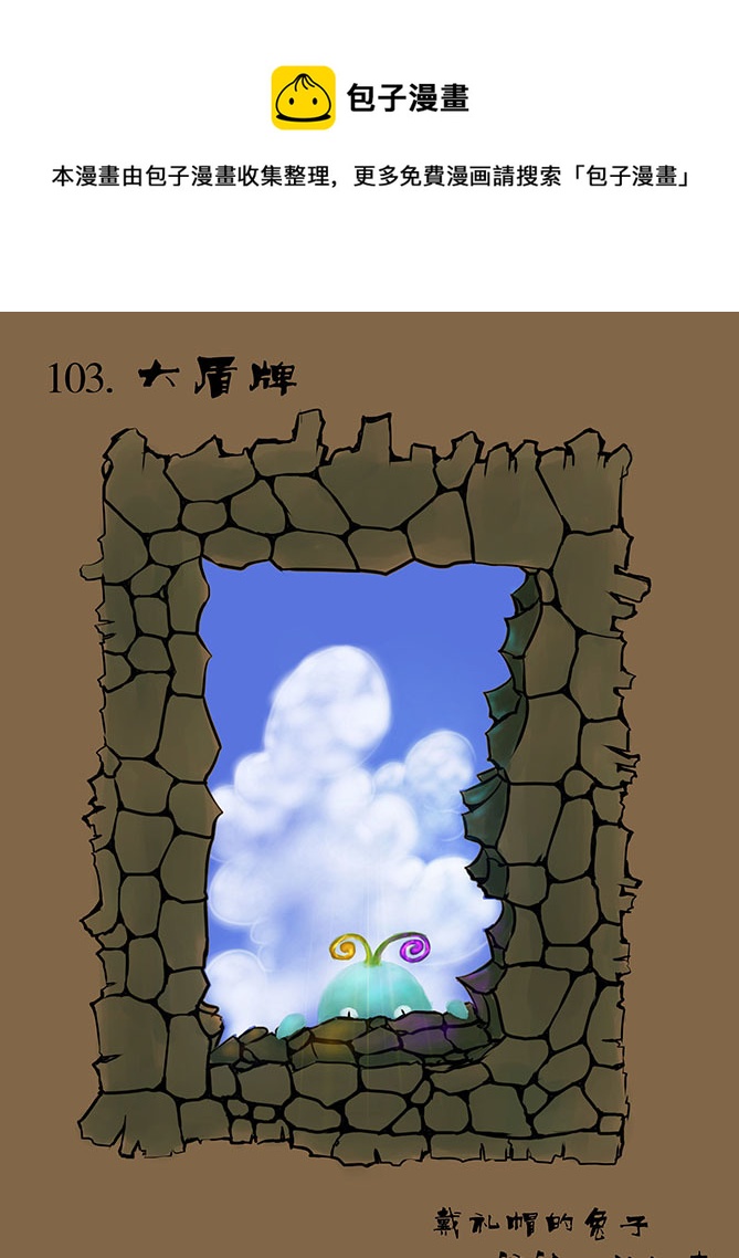 103 大盾牌-第103话