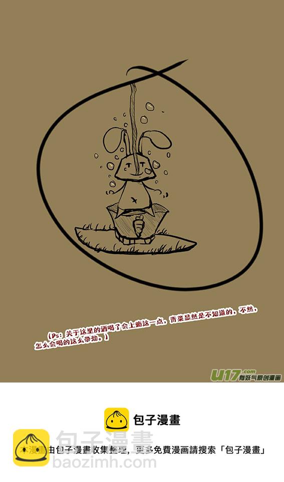 17 来口小酒-第17话