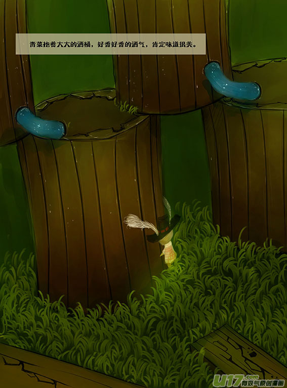 17 来口小酒-第17话