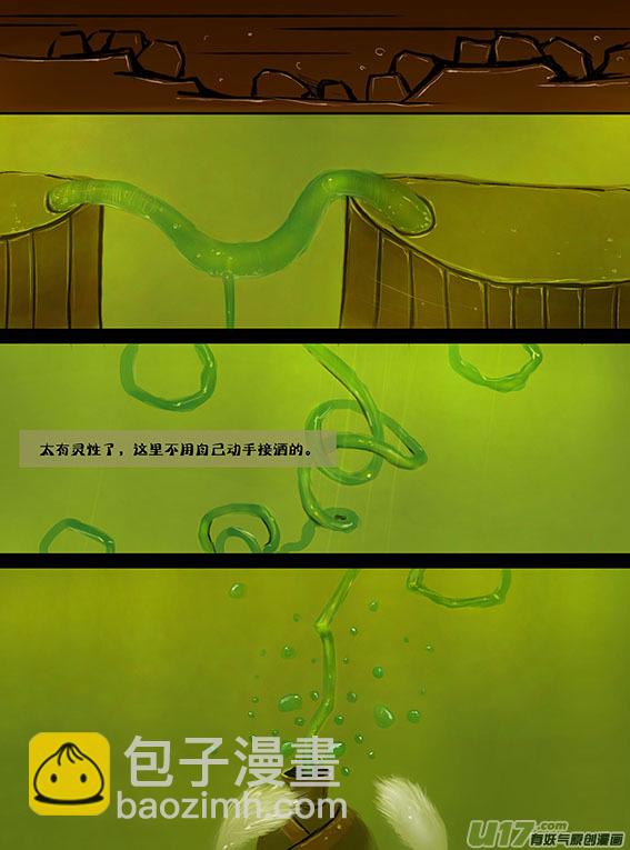 17 来口小酒-第17话