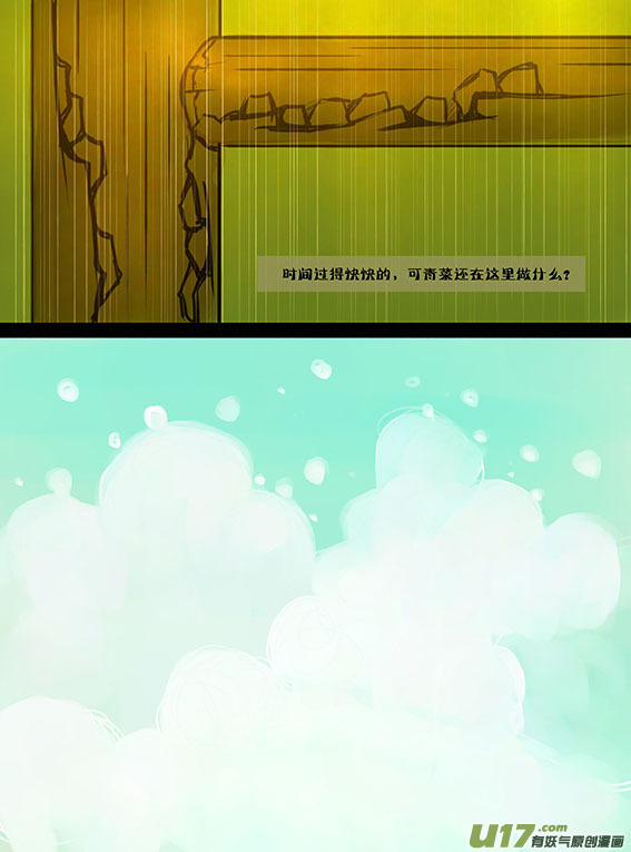 17 来口小酒-第17话