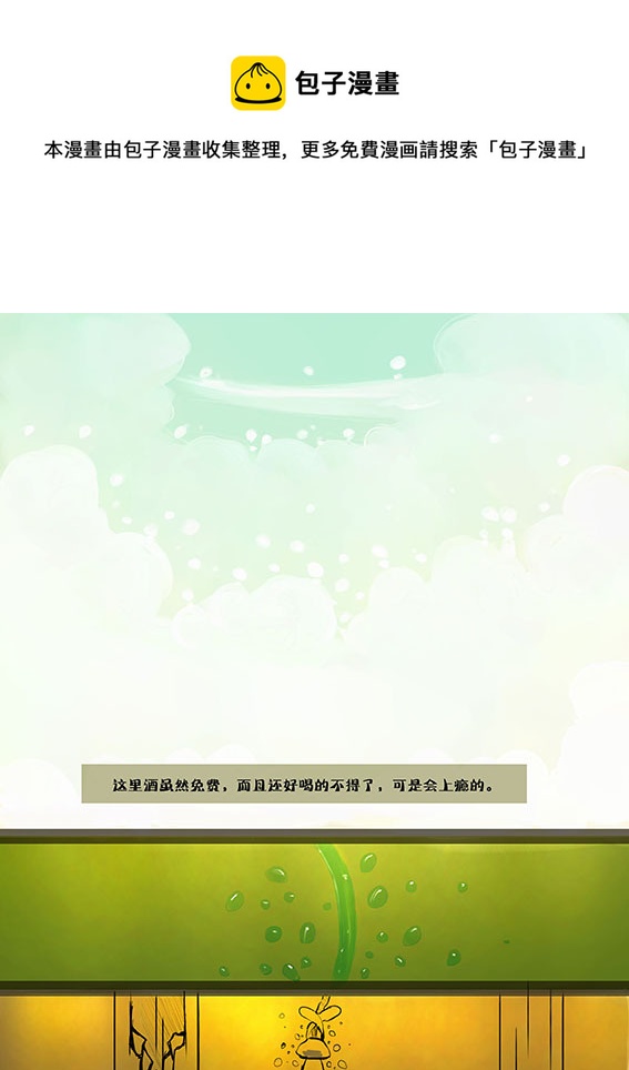 17 来口小酒-第17话