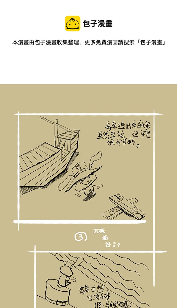 3   大概船好了？-第3话