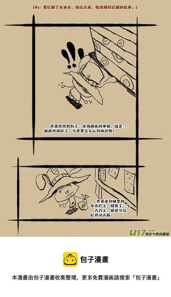 3   大概船好了？-第3话