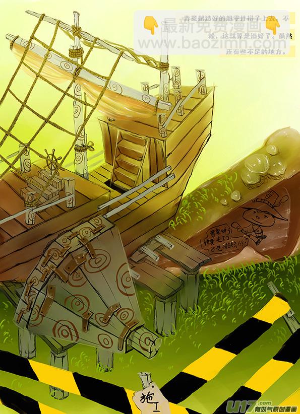 3   大概船好了？-第3话