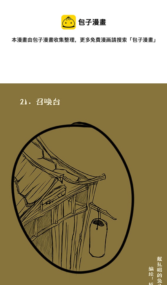 21 召唤台-第21话