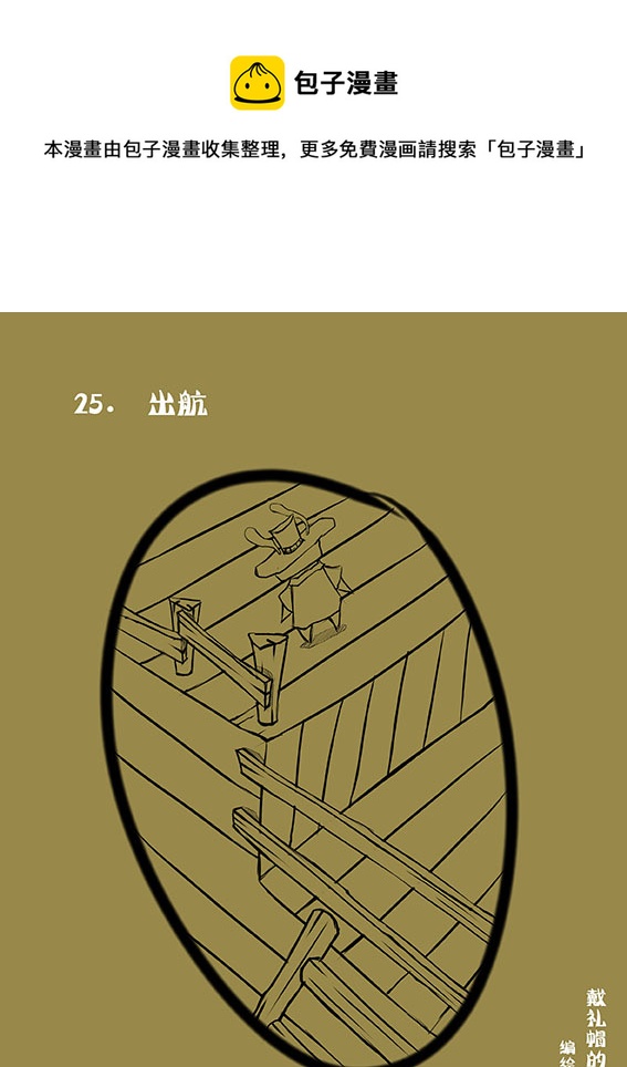 25 出航-第25话