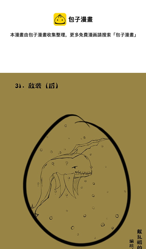 31 敌袭（后）-第31话