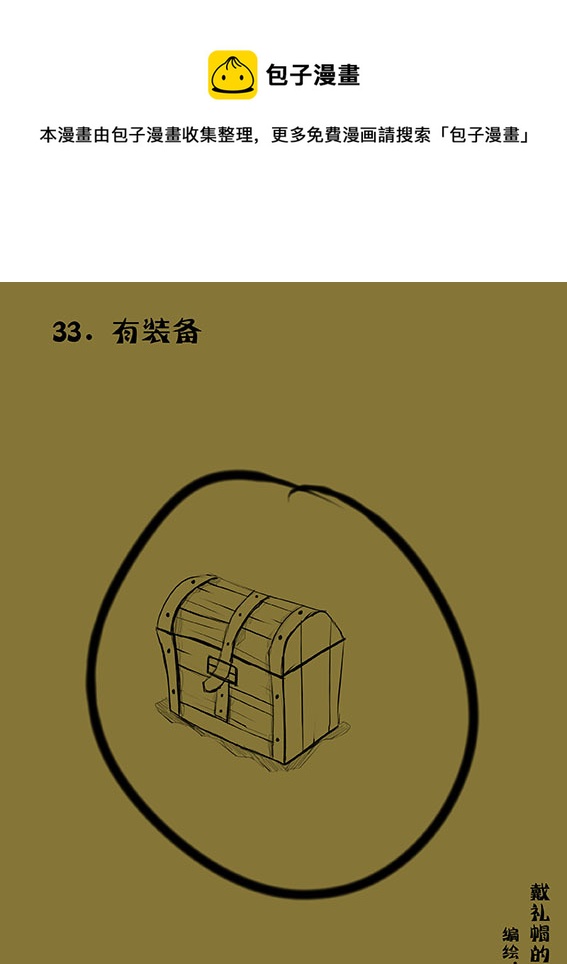 33  有装备-第33话