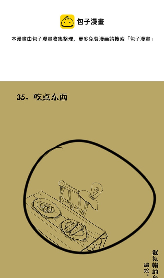 34 吃点东西-第35话