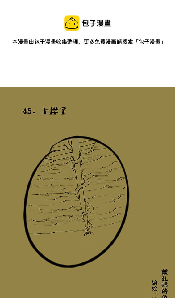 45上岸了-第45话