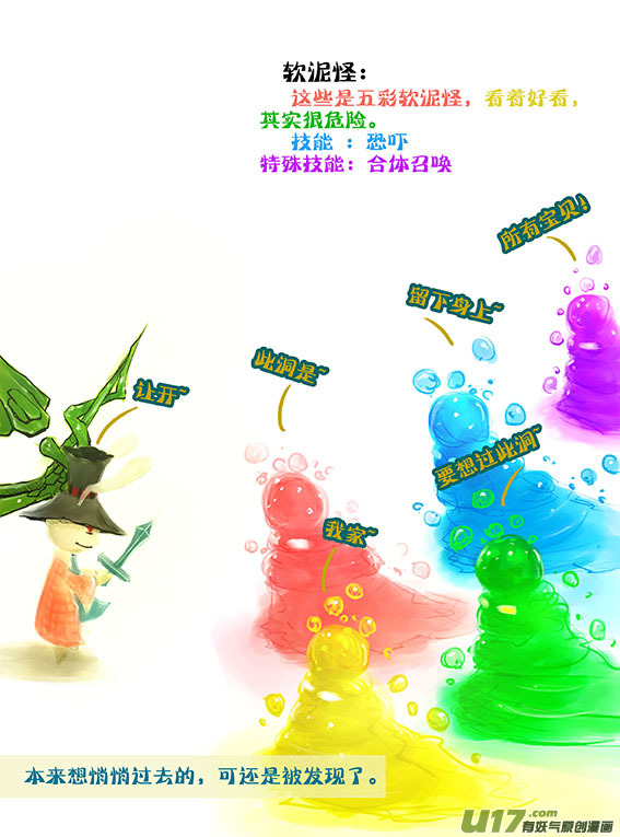 55 遇敌软泥怪-第55话