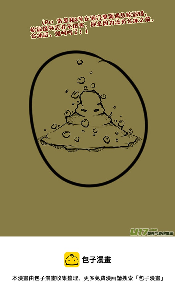 55 遇敌软泥怪-第55话