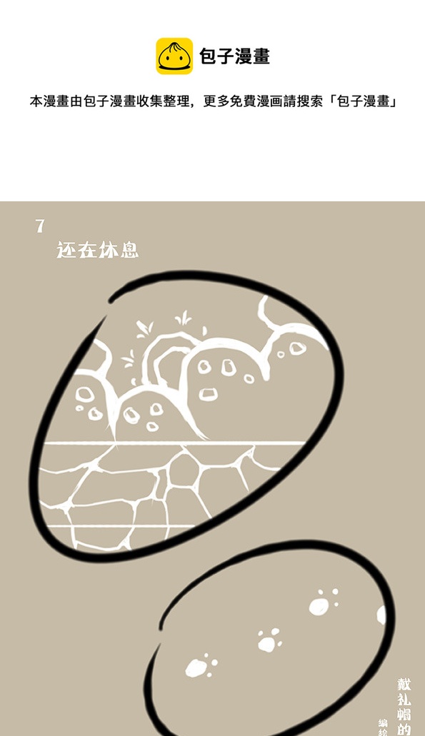 7 还在休息-第7话