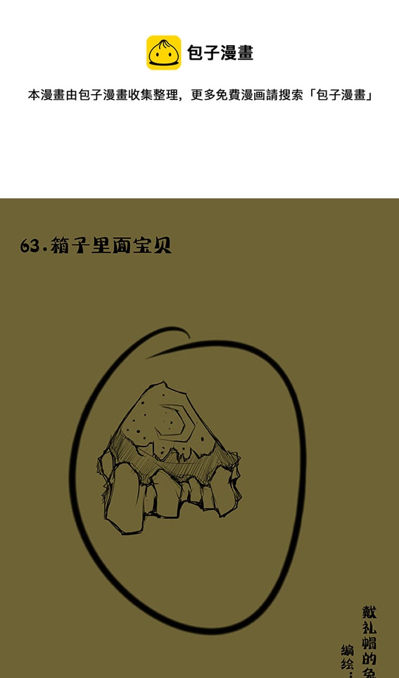 63 箱子里面宝贝-第63话