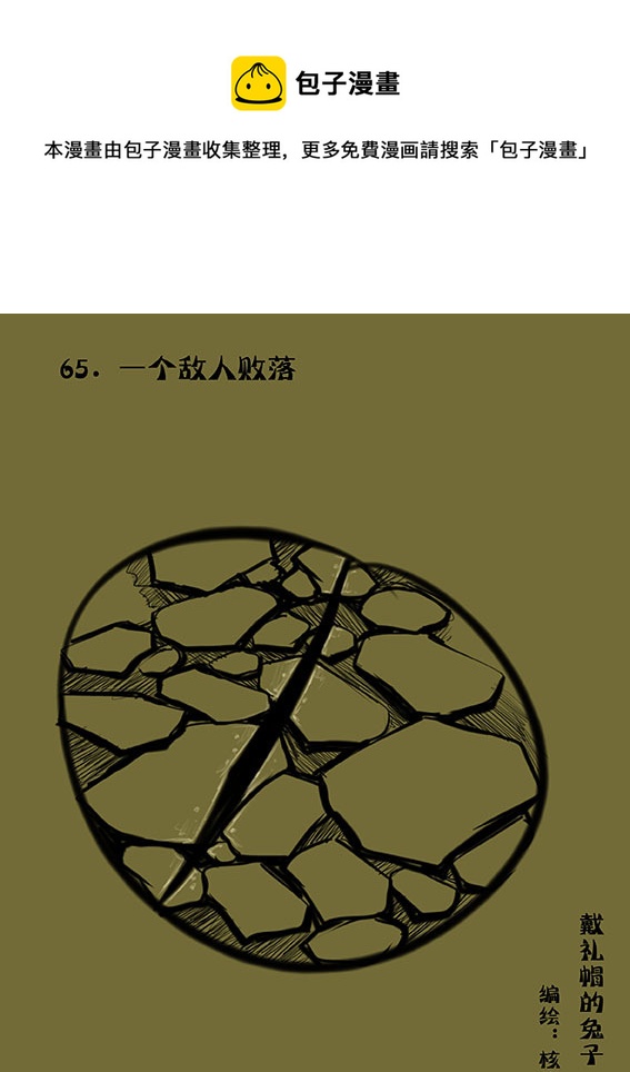 65 一个敌人落败-第65话