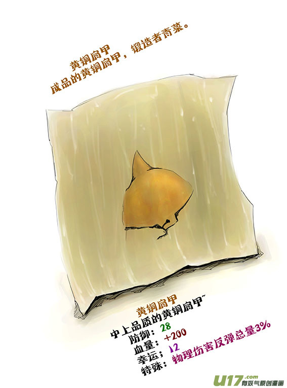 67 肩甲好了-第67话