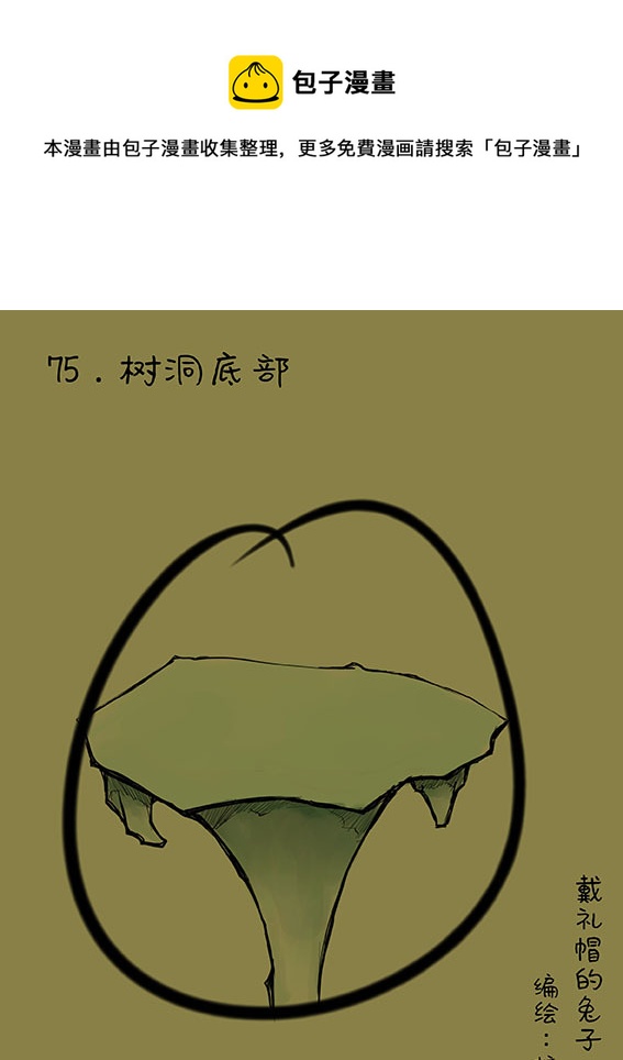 75 树洞底部-第75话