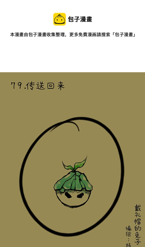 79 传送回来-第79话